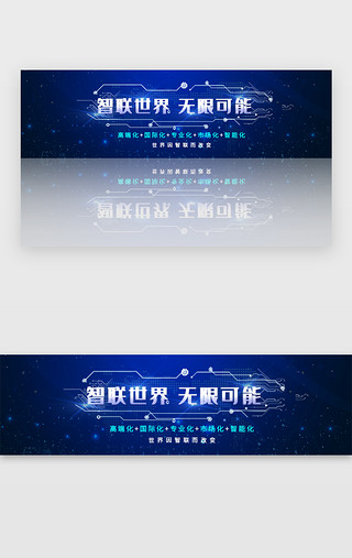 大气背景文化墙UI设计素材_蓝色科技智联未来大气banner