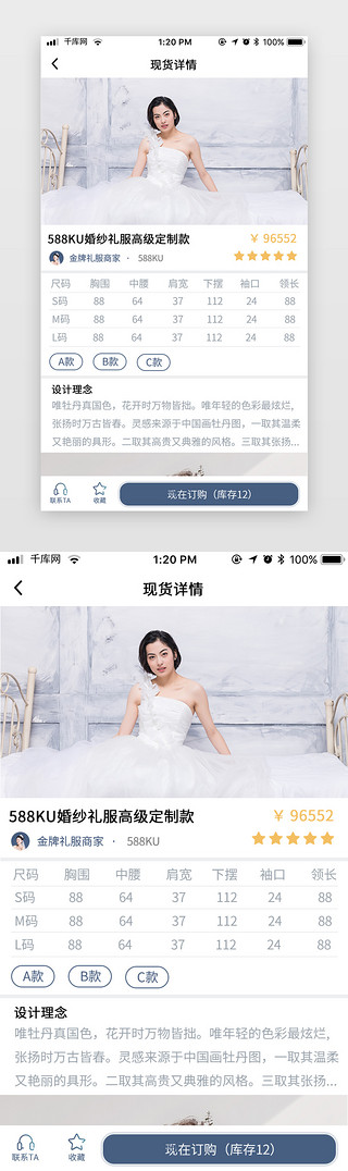 婚礼海洋UI设计素材_蓝色婚礼电商礼服app商品详情