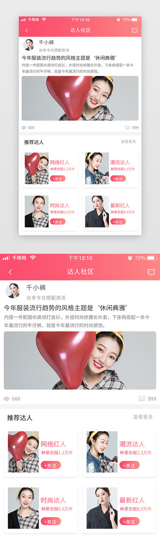 文旅达人招募UI设计素材_渐变红色简约电商服装达人社区