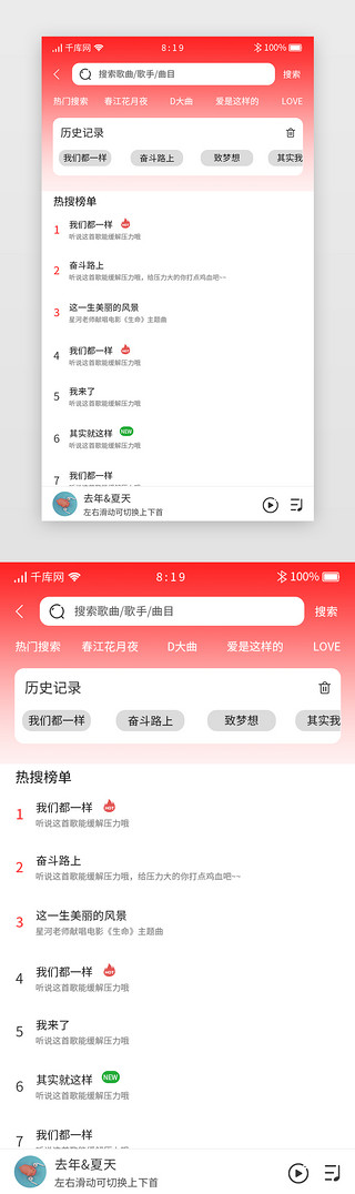 抖音搜索搜索UI设计素材_红色渐变音乐app搜索详情页