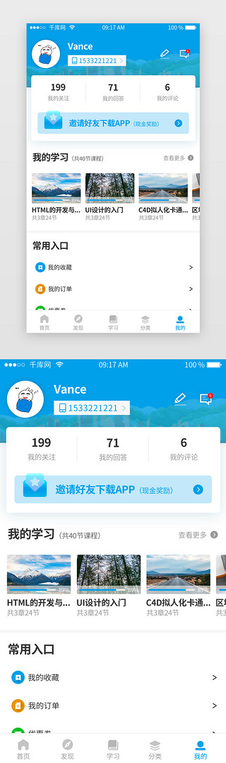 app邀请页面UI设计素材_蓝色培训教育类app我的页面