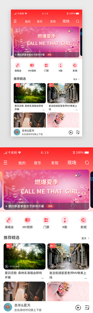 蹦迪现场UI设计素材_红色渐变卡片音乐类app直播主界面