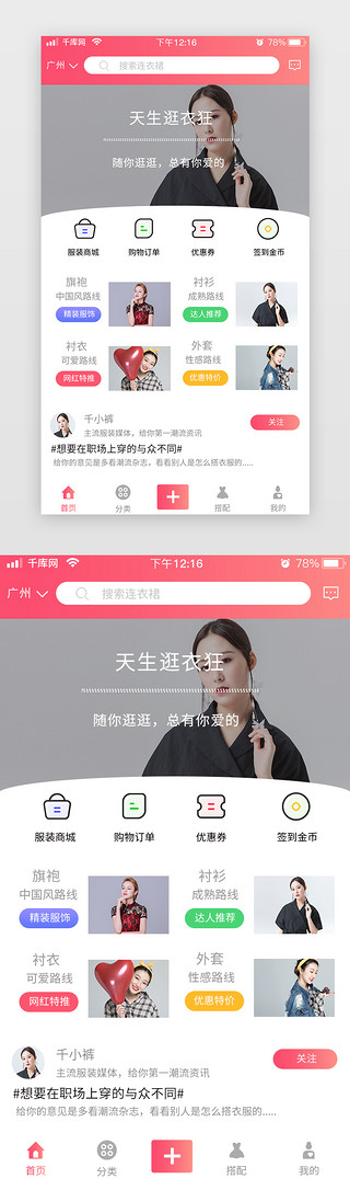 服装app首页UI设计素材_渐变红色简约电商服装商城首页