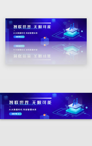 蓝色科技智慧未来AI智联世界banner