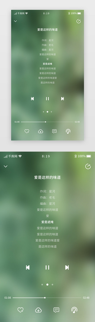 歌曲音乐UI设计素材_音乐类app歌曲播放歌词详情页