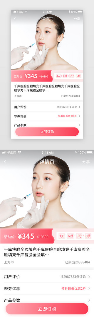 粉色美容UI设计素材_粉色渐变医疗整容美容按摩app商品详情