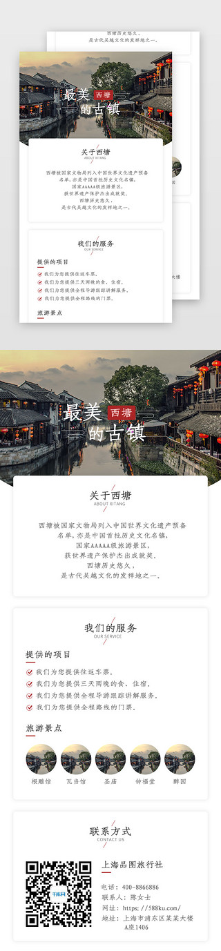 贵州古镇图UI设计素材_文艺风格古镇旅游h5