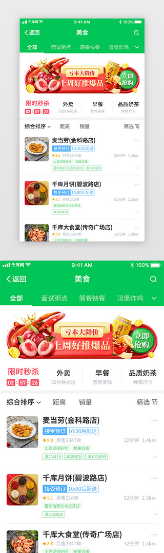 美食节摊位UI设计素材_美食外卖app店铺商家列表界面