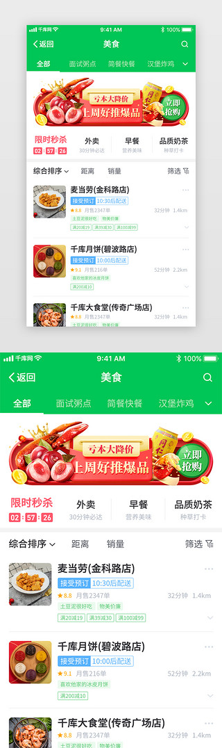 外卖特价UI设计素材_美食外卖app店铺商家列表界面