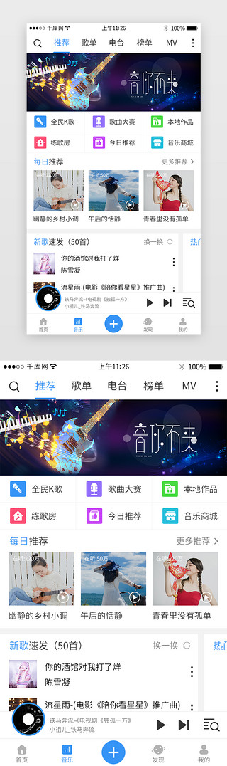 蓝色系社交音乐app主界面