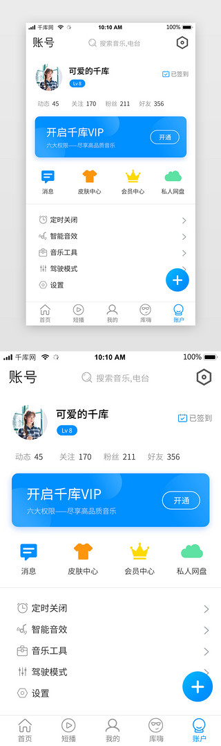 音乐蓝色UI设计素材_蓝色音乐主题推荐歌单app主界面