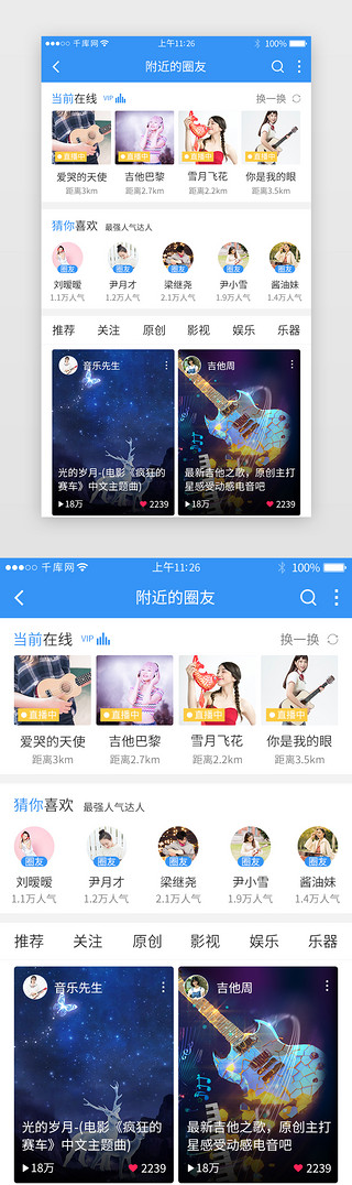 附近的人UI设计素材_蓝色系社交音乐app详情页