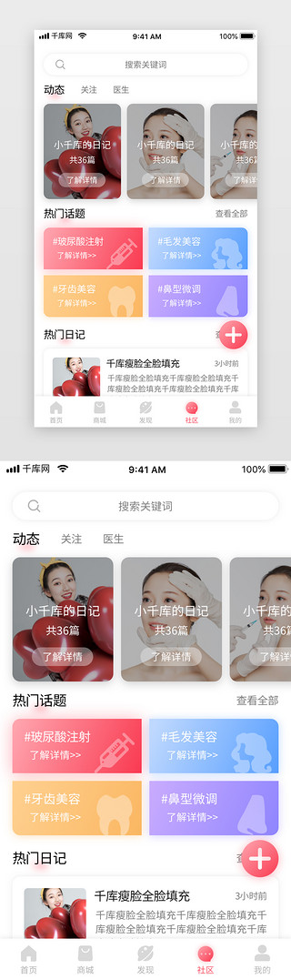 app社区界面UI设计素材_粉色渐变医疗整容美容按摩app社区日记