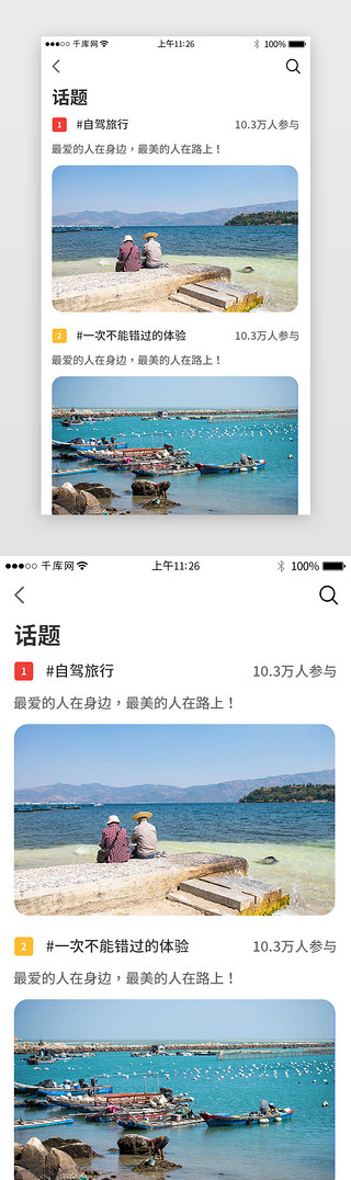 苏杭美景UI设计素材_旅行类APP列表页