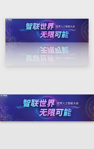 简约蓝紫色渐变UI设计素材_蓝紫色科技感智联世界无限可能banner