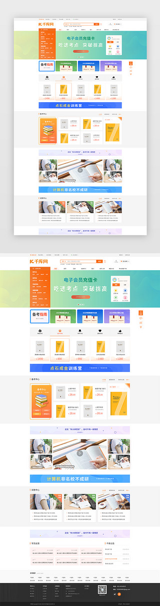 web网页UI设计素材_橘色在线教育留学原创web网页