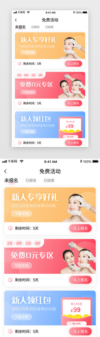 免费巅峰对决UI设计素材_粉色渐变医疗整容美容按摩app免费活动