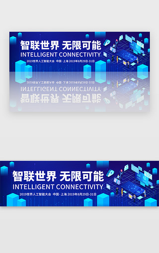 世界形图UI设计素材_蓝色2019世界人工智能大会banner