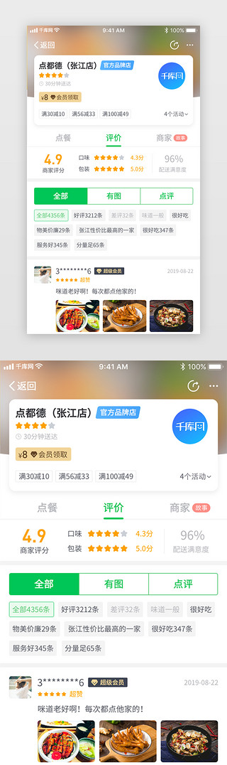 店铺画面UI设计素材_美食外卖app商家店铺详情界面