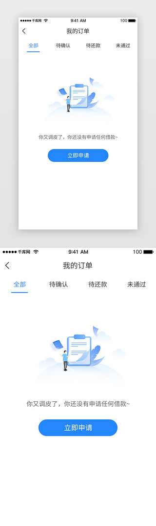 app设备扫码UI设计素材_蓝色主题金融贷款APP缺省页
