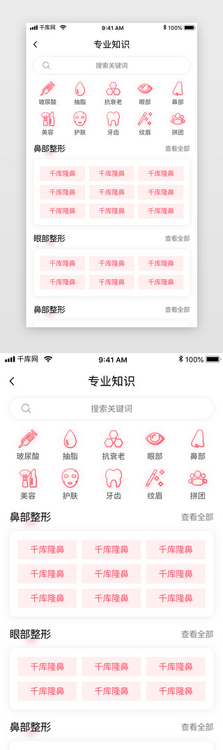 开心按摩UI设计素材_粉色渐变医疗整容美容按分类搜索页