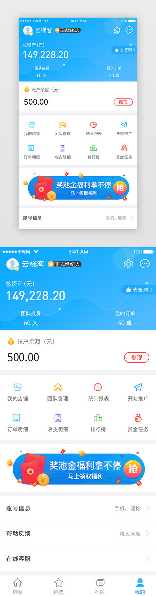 蓝色app个人中心UI设计素材_蓝色主题金融贷款APP个人中心