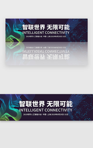 黑色
UI设计素材_黑色科技2019人工智能大会banner