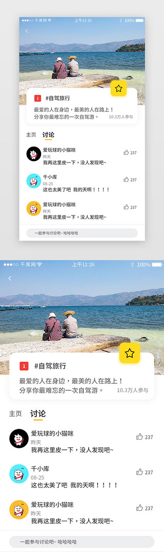 旅游app详情页UI设计素材_旅游类app详情页