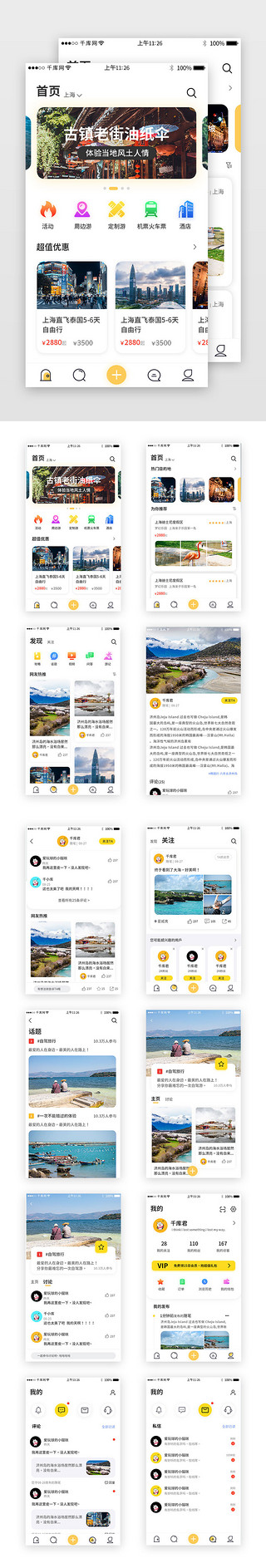 新疆景色UI设计素材_旅游类app套图