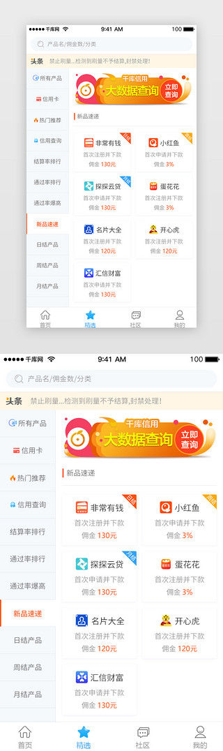 列表分类UI设计素材_蓝色主题金融贷款APP分类页面