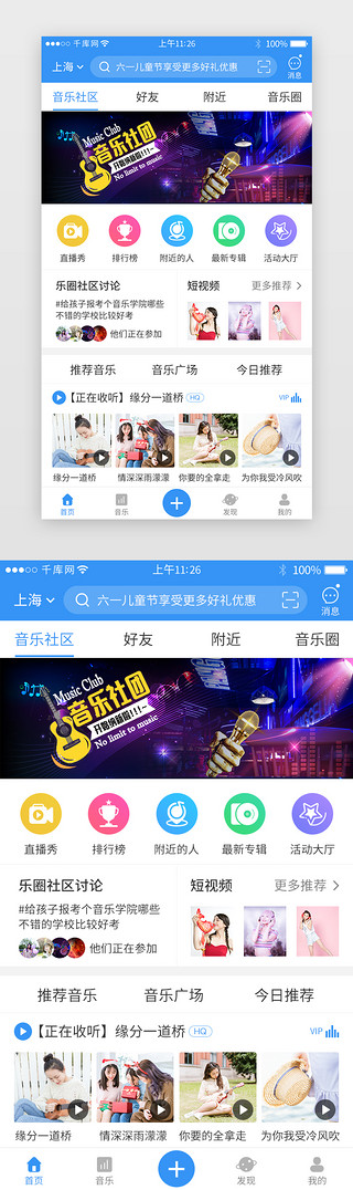 社交首页UI设计素材_蓝色系社交音乐app主界面
