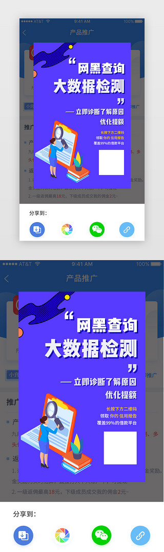 蓝色主题金融贷款APP分享页面