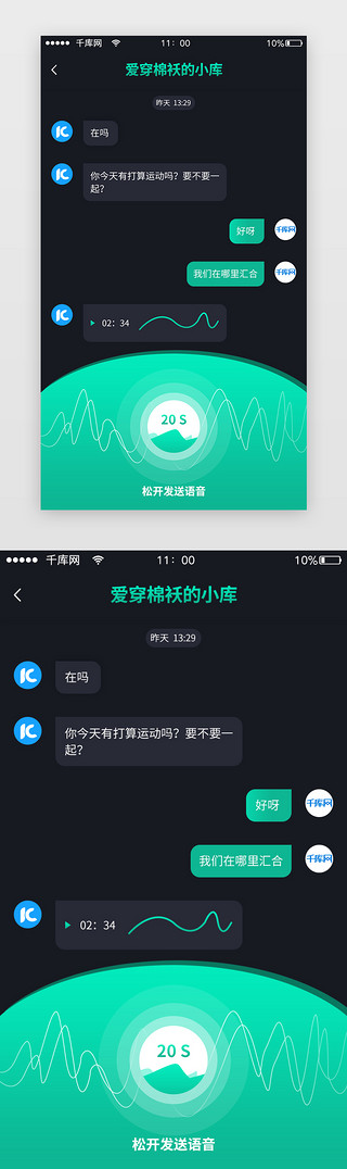聊天jiluUI设计素材_运动健康语音聊天界面
