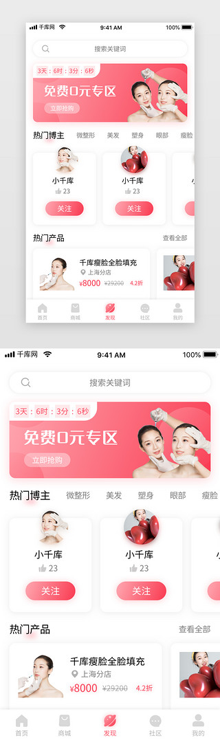 粉色美容UI设计素材_粉色渐变医疗整容美容按摩app发现