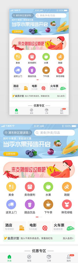 美食外卖点餐app首页界面