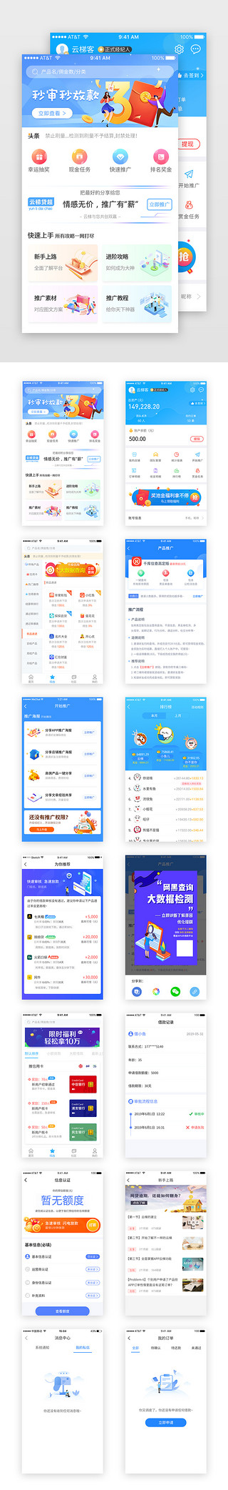 app套图界面UI设计素材_蓝色主题金融贷款APP套图