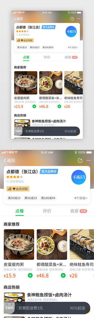 ui外卖appUI设计素材_美食外卖app商家详情界面