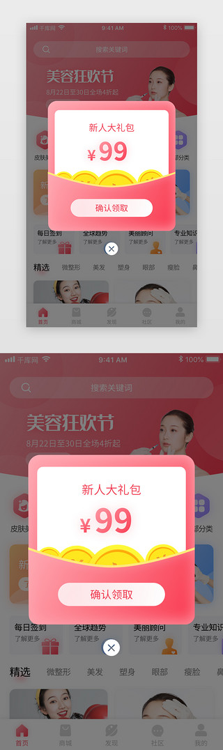 按摩保健UI设计素材_粉色渐变医疗整容美容按摩app新人红包