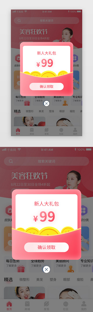 按摩师按摩UI设计素材_粉色渐变医疗整容美容按摩app新人红包