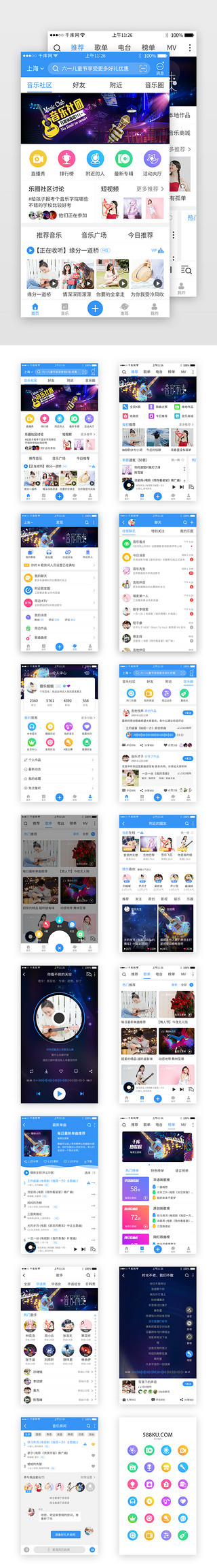 十佳歌手4UI设计素材_蓝色系社交音乐app套图