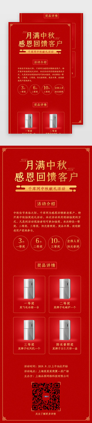 海报运营UI设计素材_红色系中秋节活动页h5