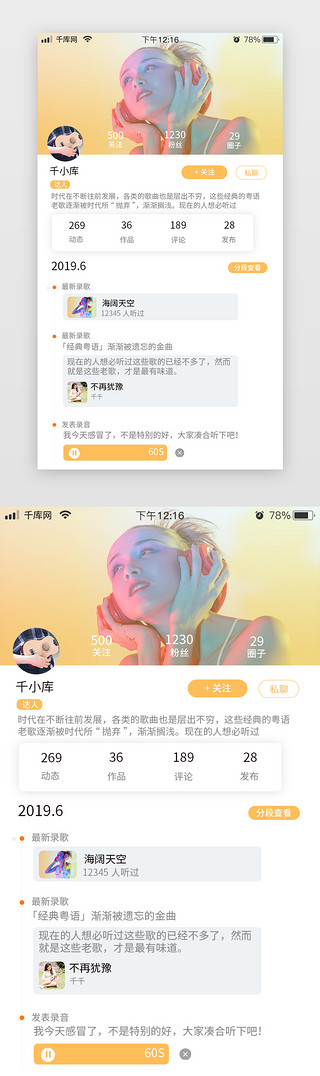 渐变黄色简约扁平音乐社交app录歌