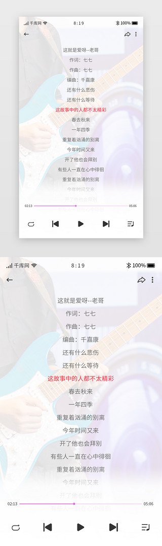 紫色音乐app歌曲播放歌词详情页