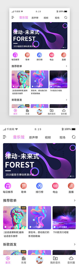 音乐美酒UI设计素材_紫色炫酷渐变卡片音乐app首页主界面