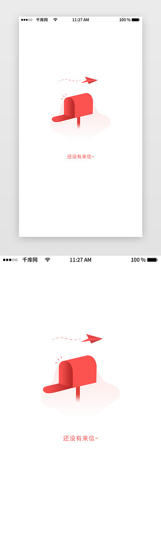 春日来信UI设计素材_红色暂无来信app缺省页空页面