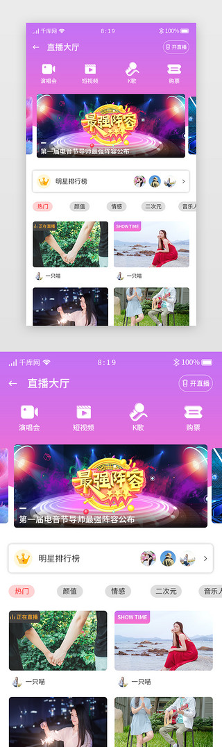紫色音乐界面UI设计素材_紫色渐变卡片音乐app直播主界面