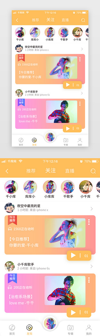 音乐的UI设计素材_渐变黄色简约扁平音乐社交app音乐关注的