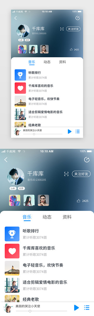 蓝色时尚音乐关注好友专题详情app界面