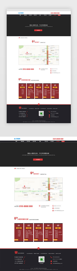 报价单宣传UI设计素材_简约联系我们网页