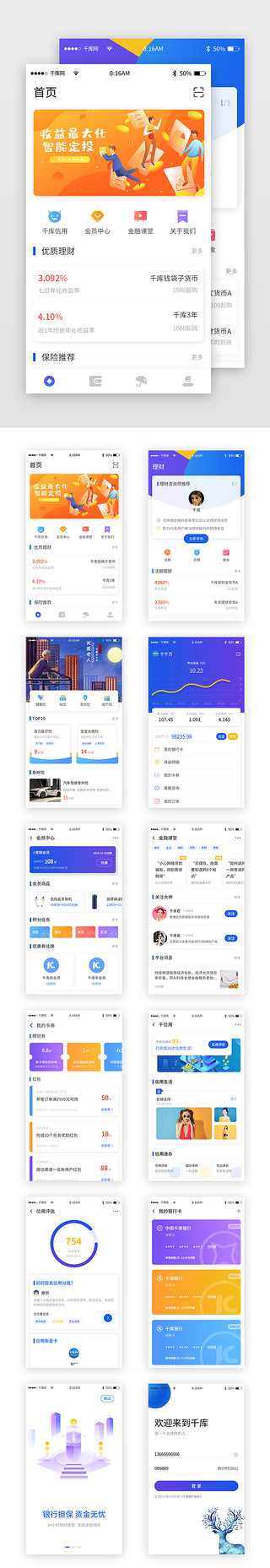 蓝色app套图模板UI设计素材_蓝色简约金融理财app套图